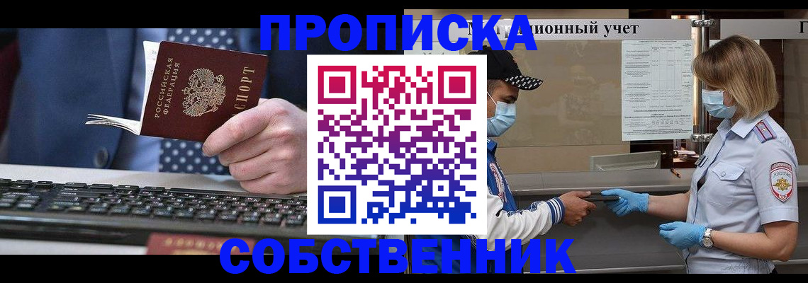 временная регистрация недорого в Слюдянке