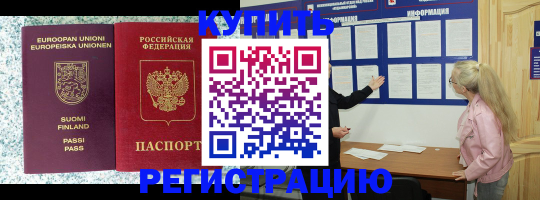 прописка для кредита в Слюдянке