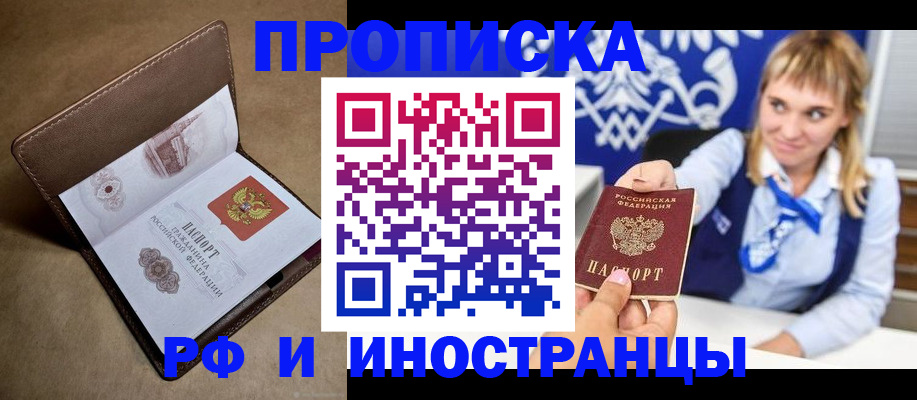 прописка в Слюдянке