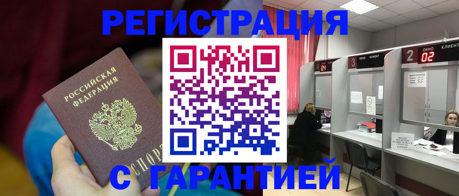 прописка для кредита в Слюдянке